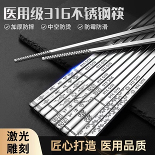 316不锈钢筷子抗菌级食品级防霉耐高温防滑防烫高档家庭一人一筷