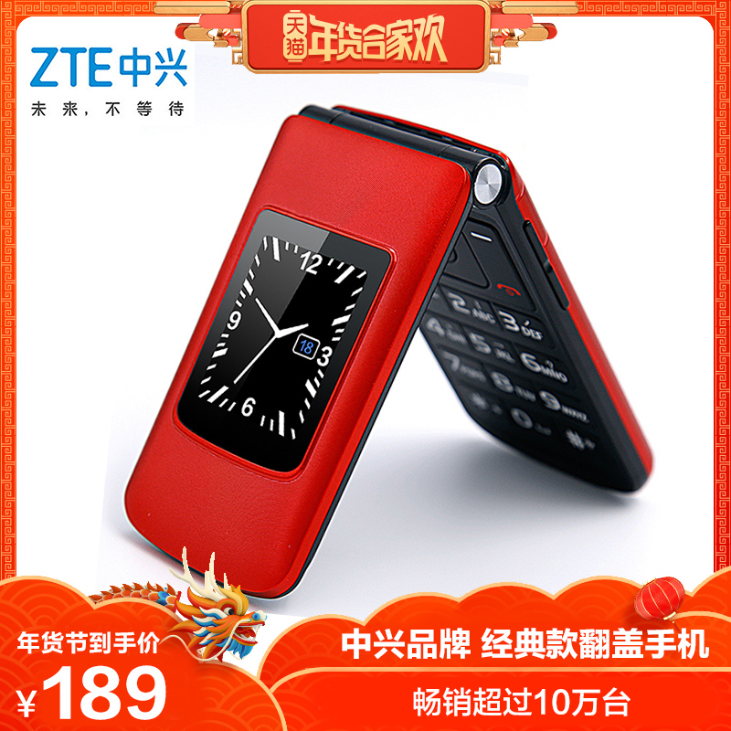 ZTE/中兴 L660老人翻盖手机大屏大字大声男女移动联通军工老年手机超长待机正品学生备用功能机按键老手机