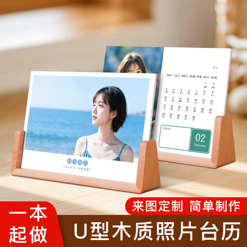 木质日历台历定制照片制作