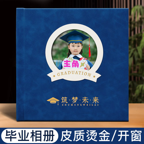 高清毕业相册定制皮革烫金可选版