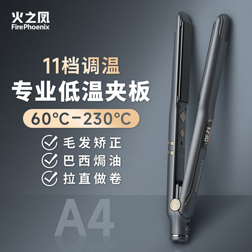 火之凤夹板A4直板夹直发卷发两用不伤发持久蓬松刘海烫发夹拉直板