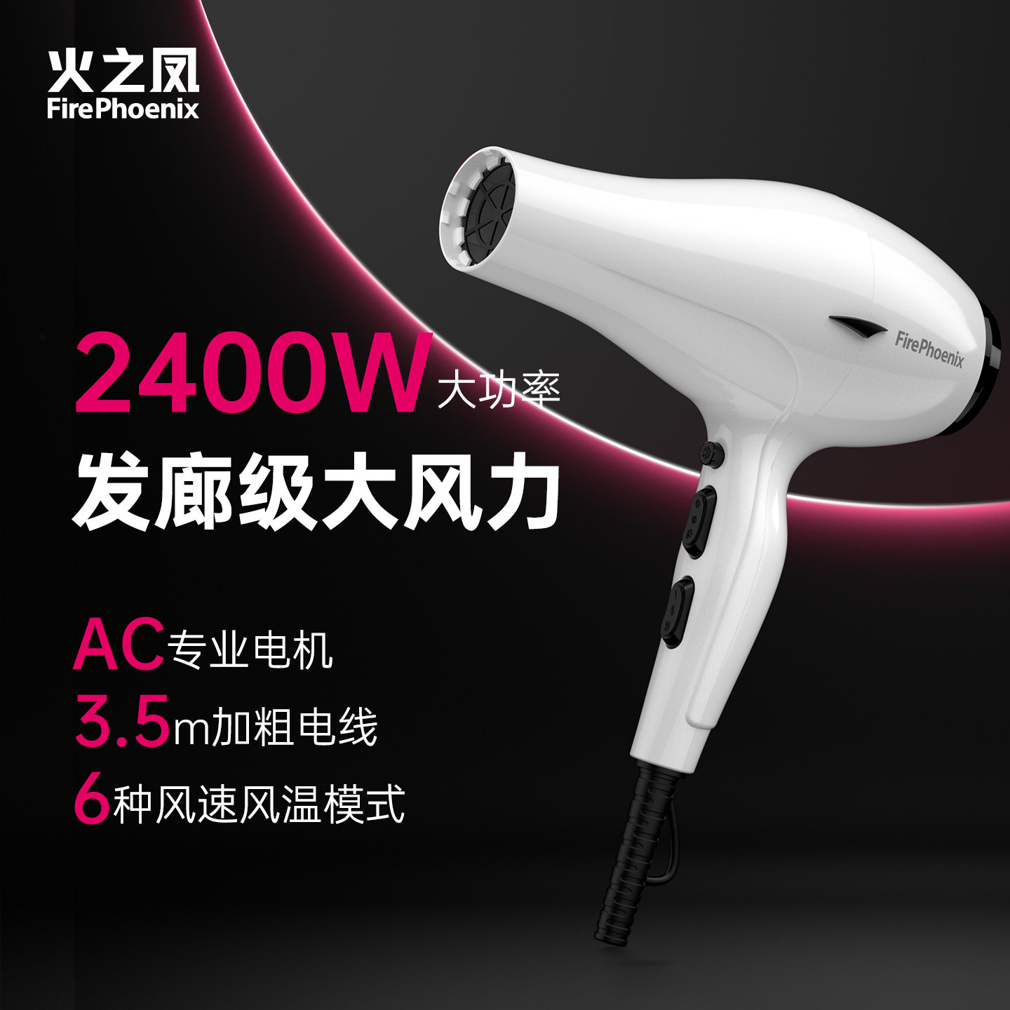 火之凤吹风机3100H理发店发廊专用电吹风大功率2400W大风速干风筒
