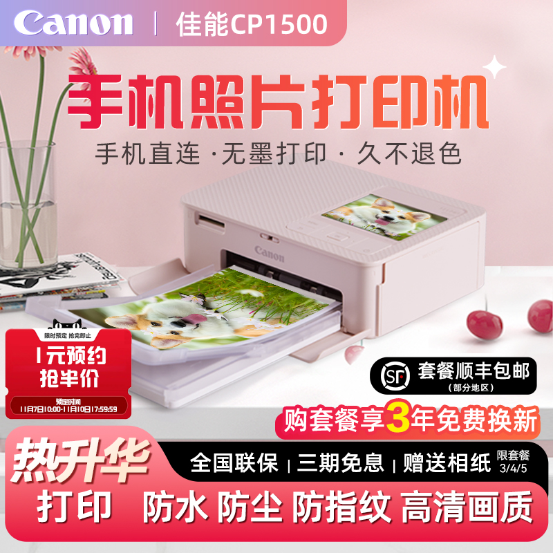 佳能CP1500炫飞SELFHY照片打印机