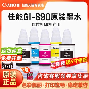 2800 3812打印机墨正品 3810 890原装 墨水黑色彩色G1800 G3811 4810 3800 2811 canon佳能GI 1810 2812 2810