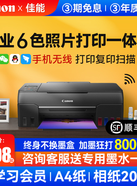 佳能G680彩色照片打印机六色墨仓式连供复印一体机学生用g580手机无线家用小型A4扫描6色喷墨办公彩印机g3800