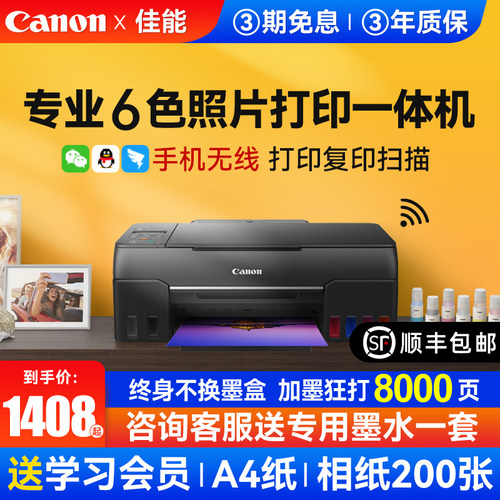 家用小型A4复印一体机佳能连供