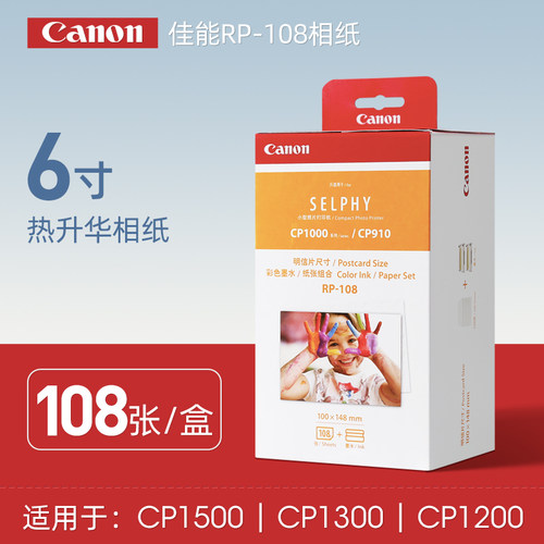 佳能RP-108热升华相纸
