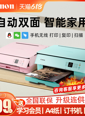 Canon佳能Ts5380t打印机家用小型a4自动双面学生家庭作业彩色复印一体机手机无线喷墨连供照片打印办公专用
