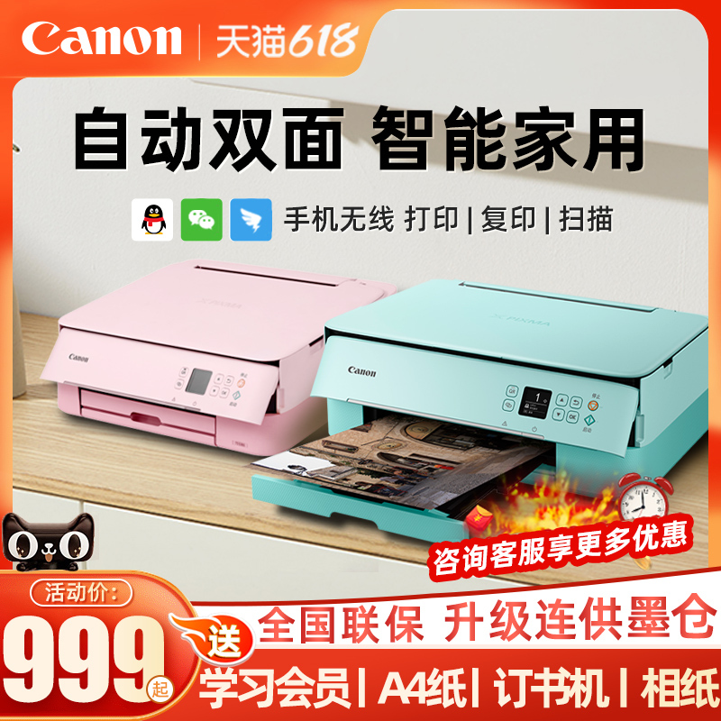 Canon Canon TS5380T Printer Family Маленькая A4 Автоматическая двойная двойная студенческая семья.