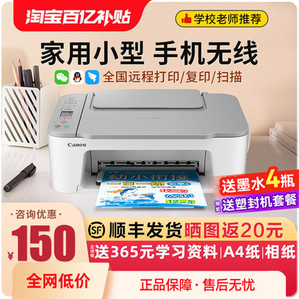 canon佳能打印机ts3480家用小型无线复印扫描一体机家庭作业学生彩色打印机手机直连a4办公专用扫描喷墨照片