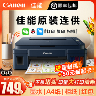 Canon佳能打印机G3811 3800彩色打印复印扫描一体机家用小型连供墨仓手机无线学生专用作业a4办公G3836原装