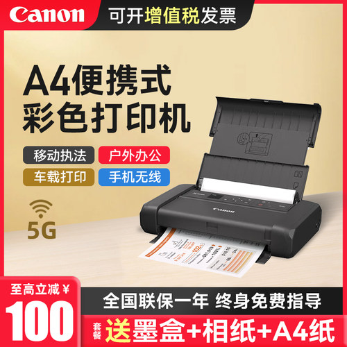 佳能无线A4TR150便携式打印机