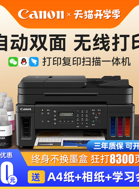 佳能G7080加墨式高容量一体机家用小型商用办公打印复印扫描传真自动双面彩色喷墨a4手机连接打印自动输稿