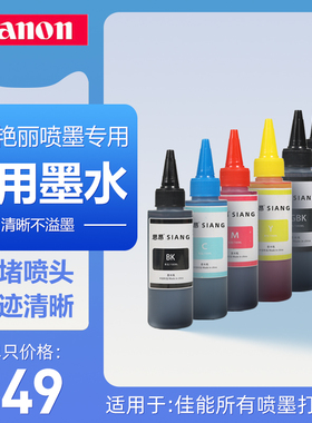 喷墨打印机墨水佳能通用g系列680G3800g2810墨盒仓补充墨水4色5色6色专用墨汁TS3380惠普爱普生黑色彩色连供