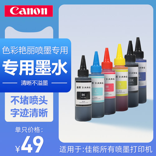 喷墨打印机墨水彩色连供