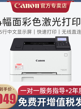 Canon佳能LBP621cw/623cdn/623cdw/673cdw/674cx彩色激光网络打印机A4无线打印自动双面商用家用小型办公原装