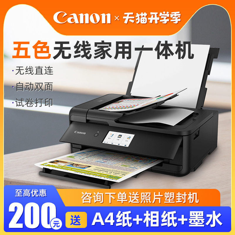 佳能ts9580打印机自动双面商用