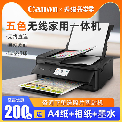 佳能ts9580打印机自动双面商用