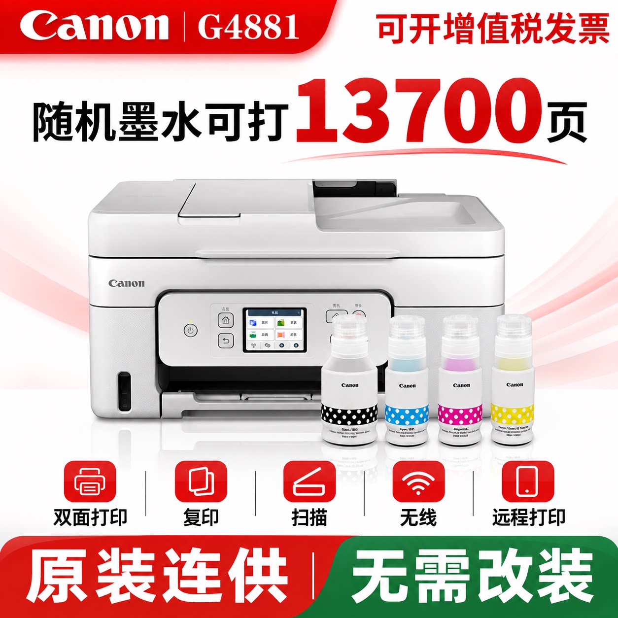 Canon佳能G4881打印机打印复印扫描一体机自动双面带输稿器彩色A4无线WiFi远程打印喷墨办公学习专用