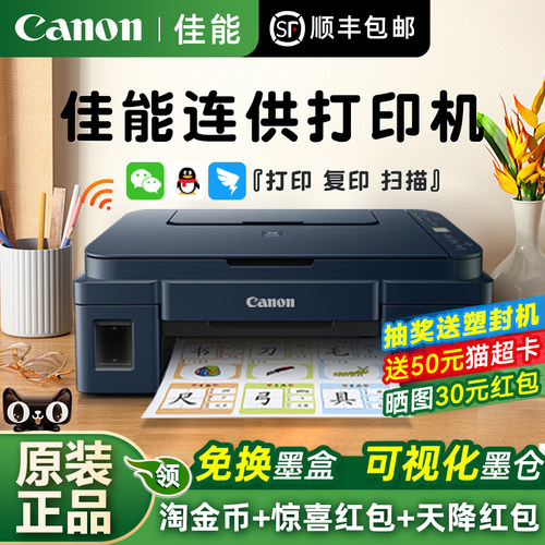 佳能G3811打印机家用复印扫描A4