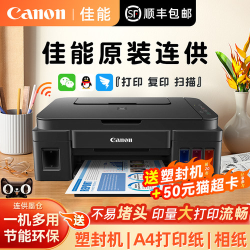 佳能G3800彩色连供打印机