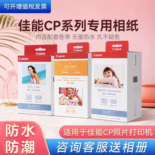 佳能cp1500照片打印机相纸