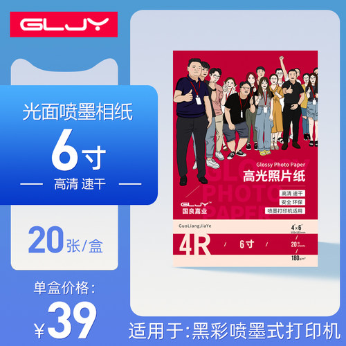 专用高级光面照片打印纸