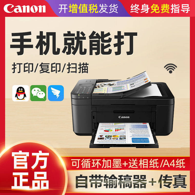 佳能E4580打印机复印扫描传真一体机自动双面