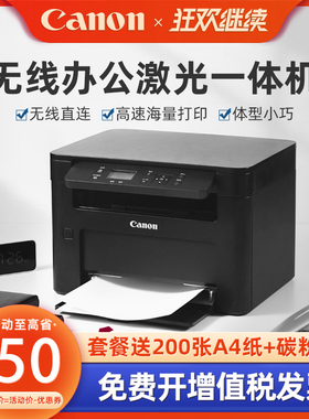佳能MF113w/MF232w无线wifi激光打印机一体机办公复印扫描家用网络多功能三合一小型商用黑白A4身份证件