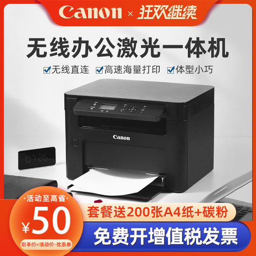 佳能商用身份学生作业激光打印机