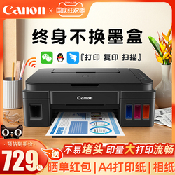 Canon佳能G3800打印机彩色打印复印扫描一体机连供墨仓式家用小型无线家庭学生作业A4办公专用G3811喷墨照片