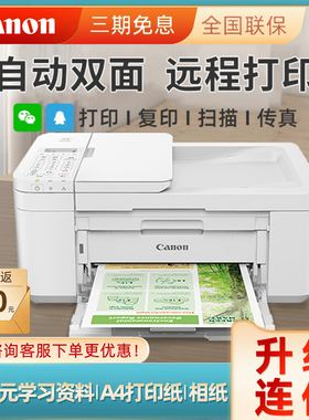 Canon佳能打印机TR4680连续复印扫描一体机商务传真喷墨彩色自动双面学生作业a4办公学习家用小型无线直连