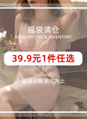 【福袋】性感睡衣夏季带胸垫冰丝高级感纯欲吊带睡裙