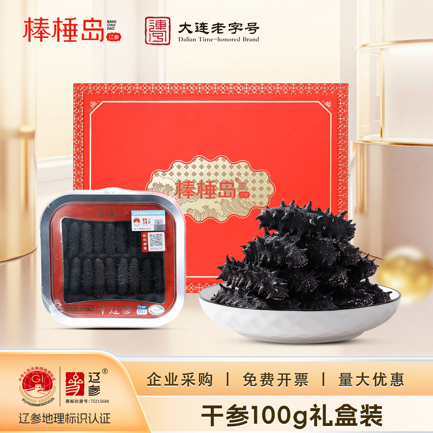 棒棰岛辽参100g大连干海参图片