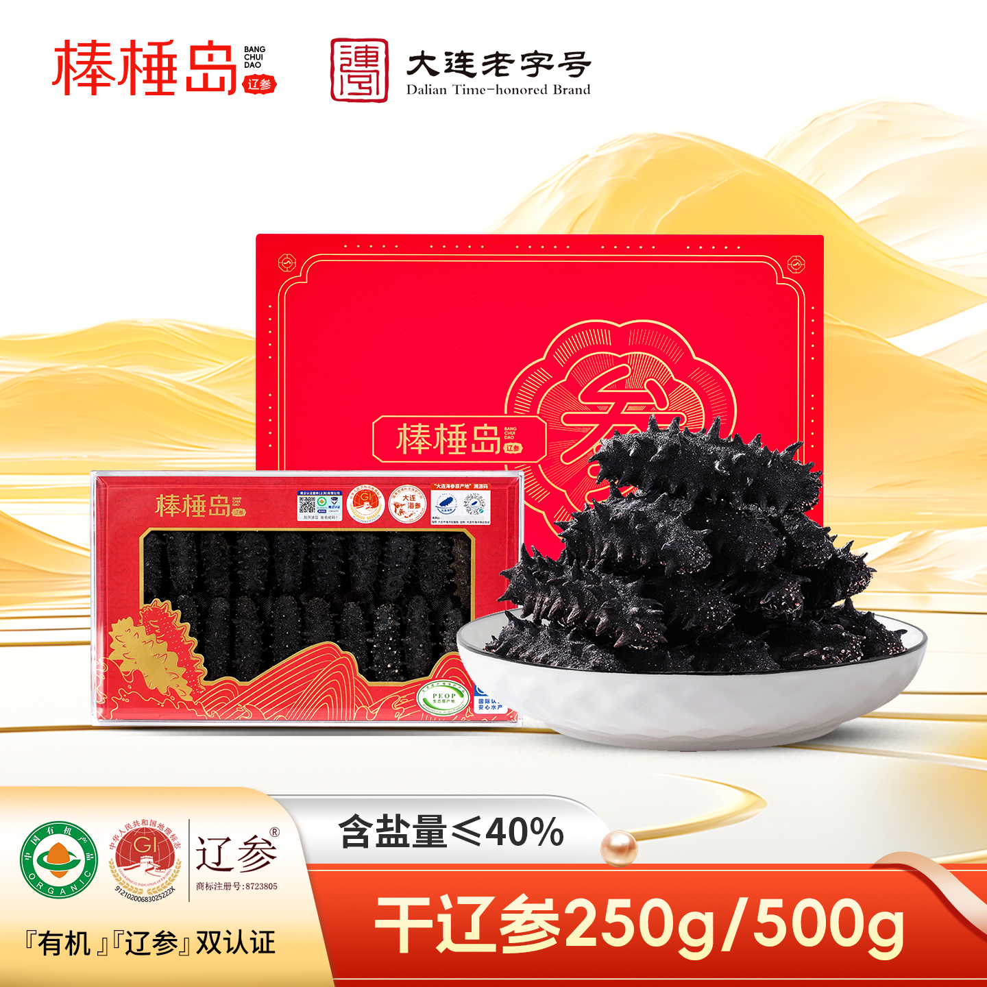 棒棰岛大连原产地干海参礼盒顺丰