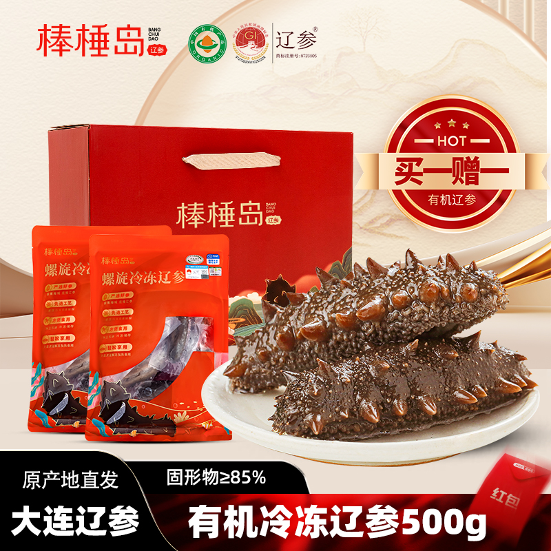 大连棒棰岛冷冻辽参家庭滋补