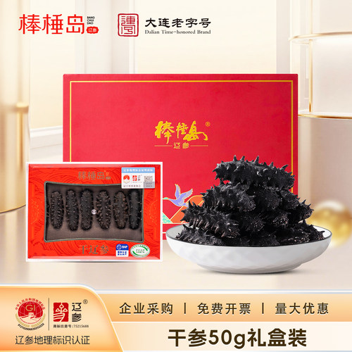 大连干辽参，下单送手提袋