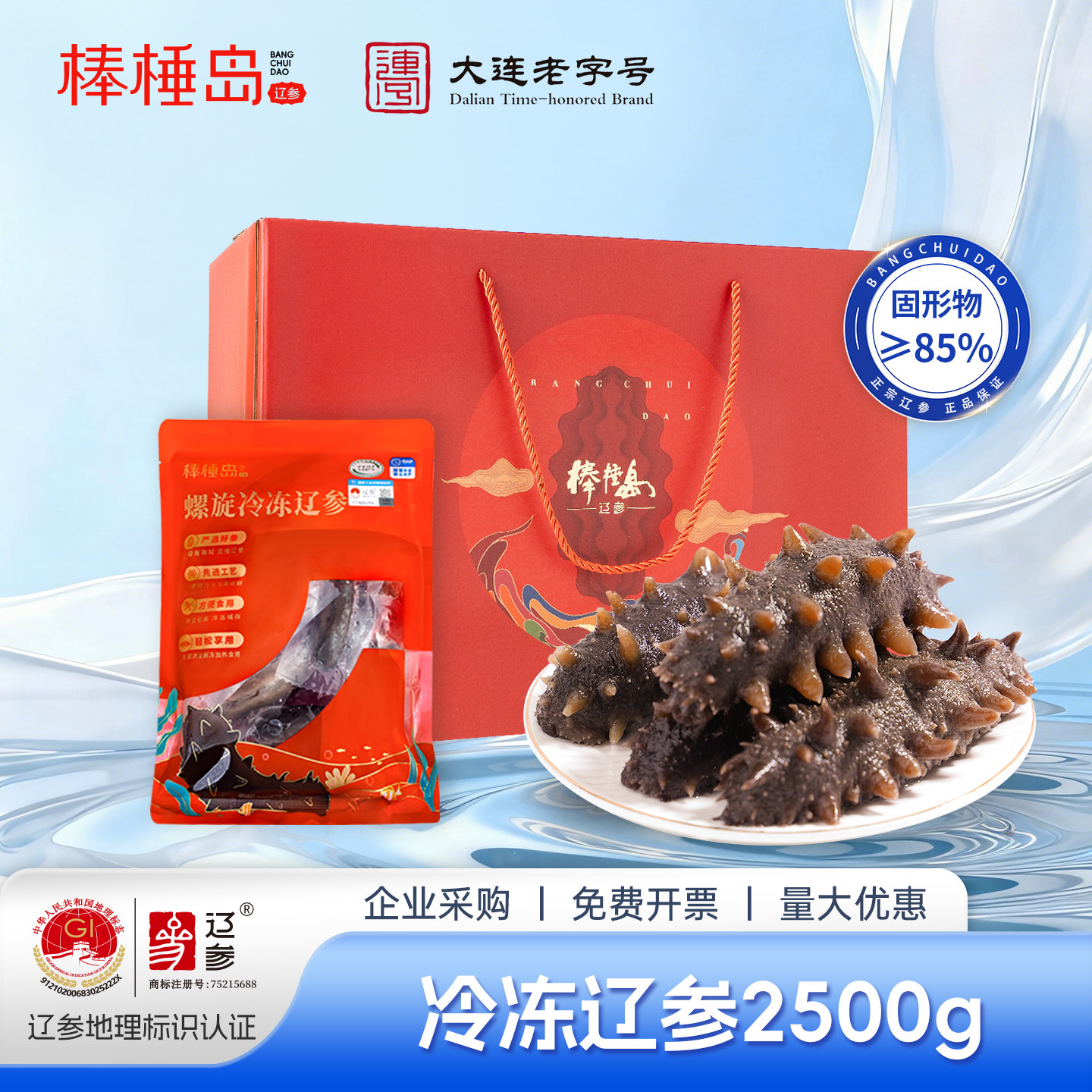 棒棰岛大连海参非即食冷冻辽参2500g非干货礼盒送礼