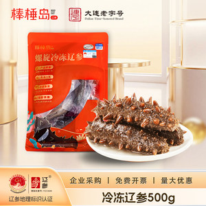 棒棰岛大连海参非即食辽参非干货单个冷冻海参一斤装500g