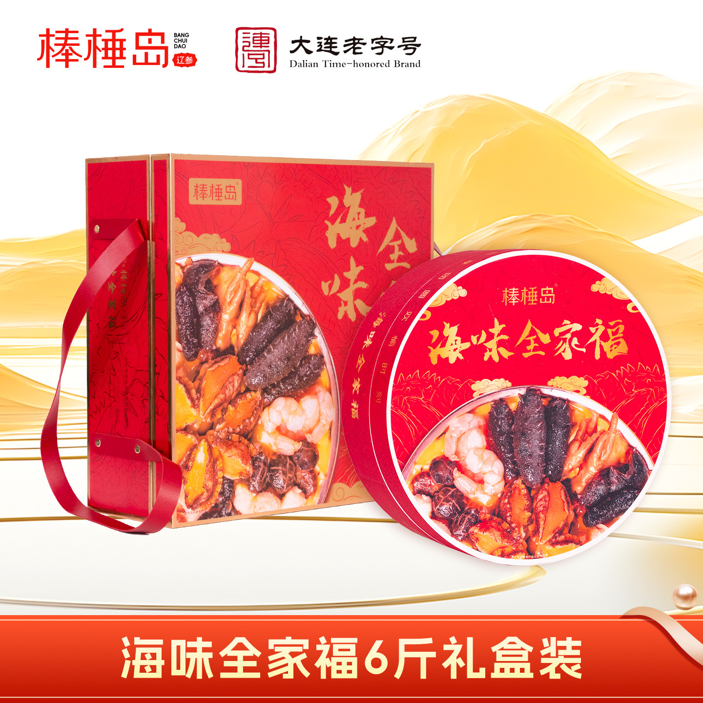 棒棰岛大连海参家宴全家福盆菜佛跳墙3kg辽参鲍鱼春节送礼年货,水产肉类/新鲜蔬果/熟食,海鲜水产礼盒套装,淘宝优惠券,粉丝福利购,淘宝优惠卷