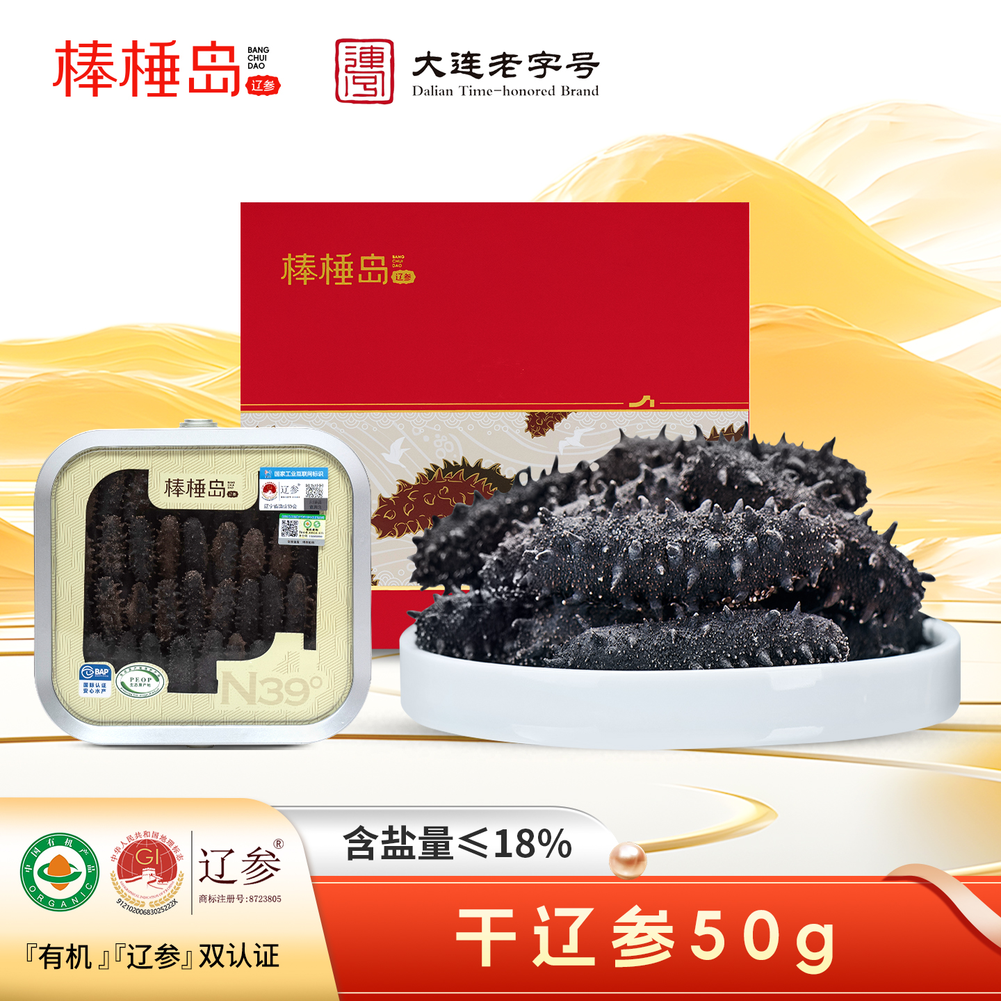 棒棰岛大连干辽参50克有机海参