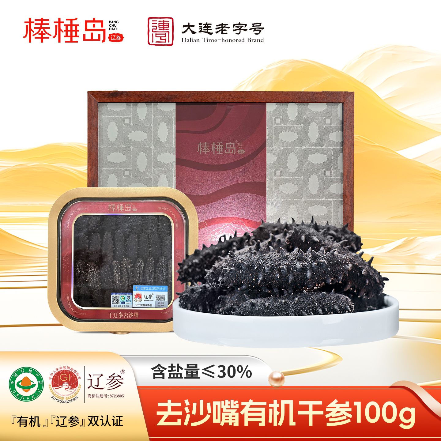 棒棰岛大连海参30盐去除沙嘴