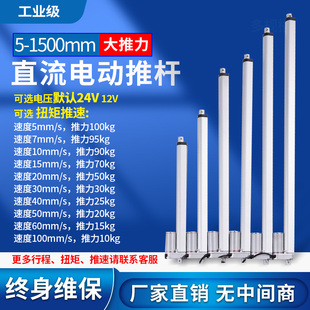 往复电动推杆电机伸缩杆大推力220v直流工业级12v24V升降器开窗器