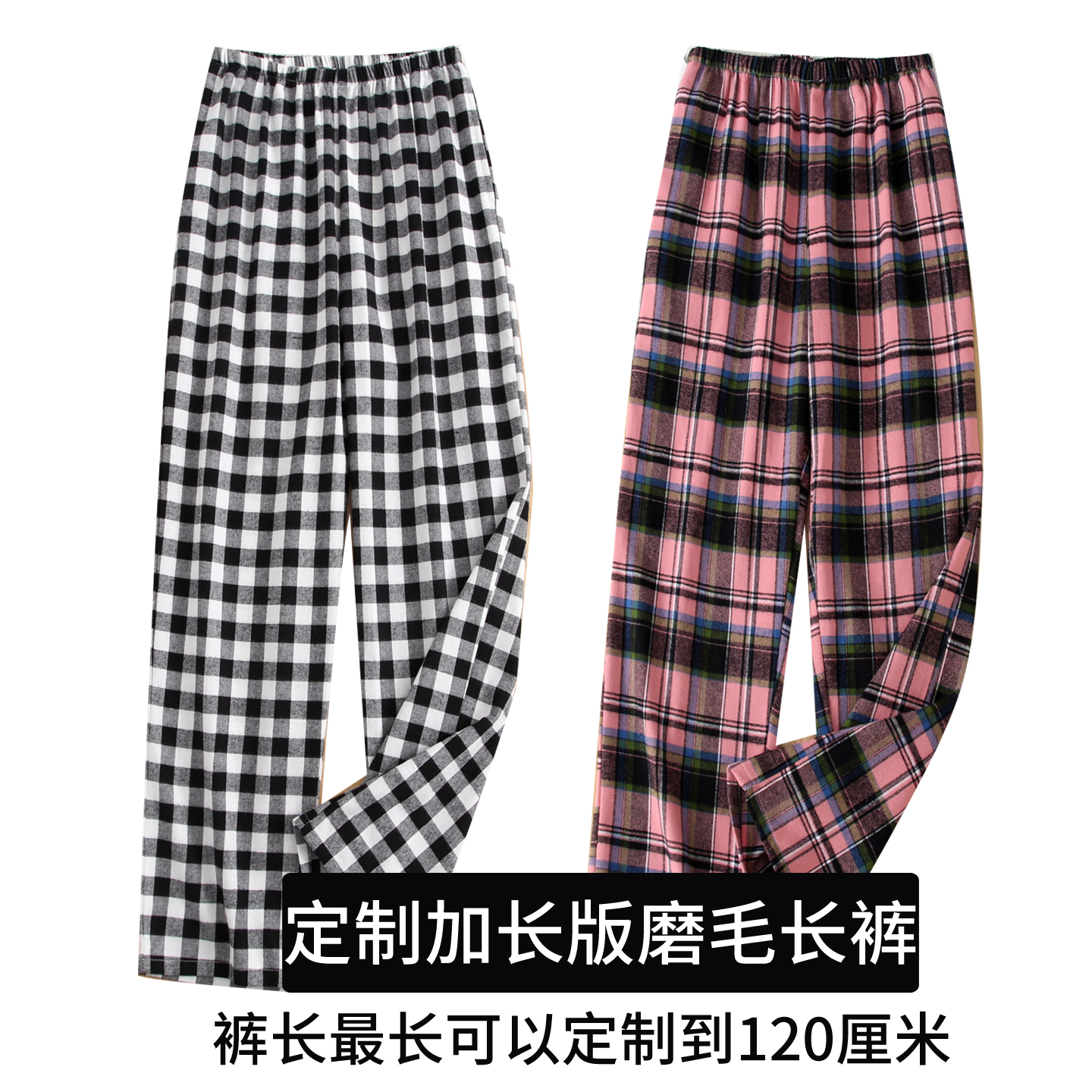 纯棉磨毛定制加长款春秋格子睡裤