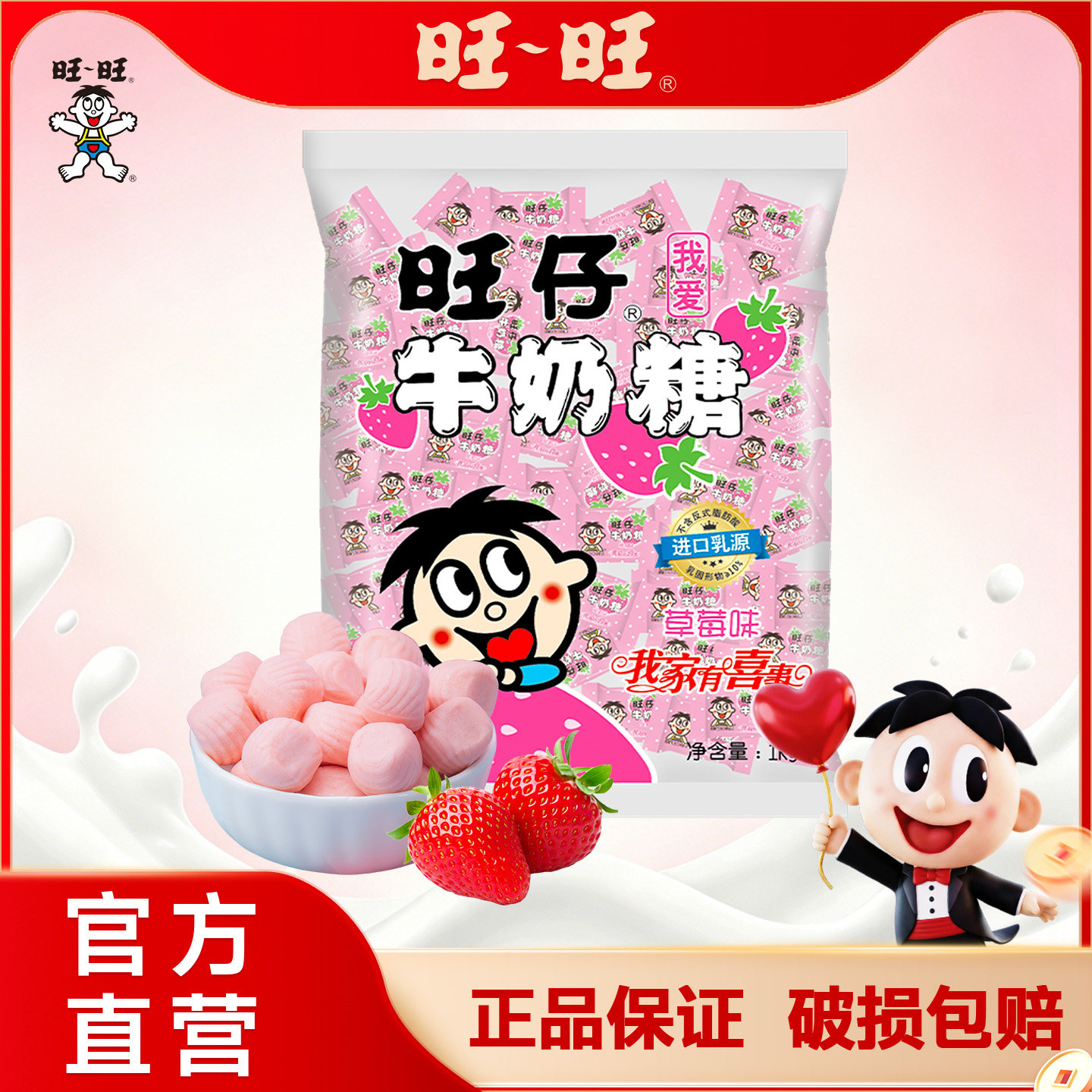 旺旺旺仔牛奶糖1kg大包装草莓味喜糖儿童零食糖果伴手礼婚庆硬糖