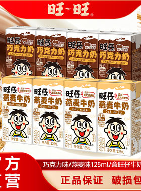 旺旺旺仔牛奶燕麦味125ml/盒