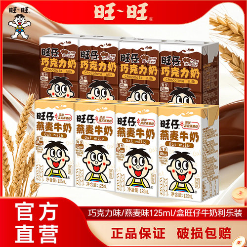 旺旺旺仔牛奶燕麦味125ml/盒
