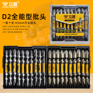 立昌批头D2全能型十字双截棍电动起子头强磁电钻螺丝头风批头