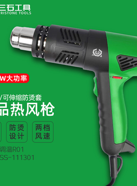 三石热风枪热风机2000w调温防烫汽车贴膜热风枪精品级SS-111301