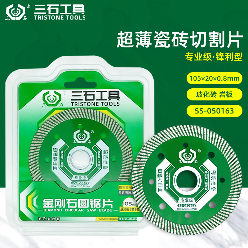 瓷砖切割片三石超薄锋利